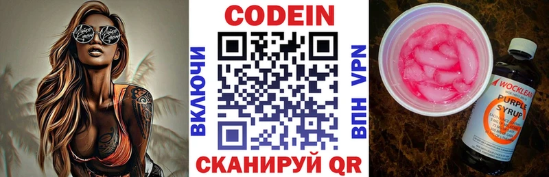 Кодеин Purple Drank  Купить  Вилючинск 